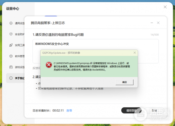 windows安全中心阻止软件运行怎么办？腾讯电脑管家冲突解决方法