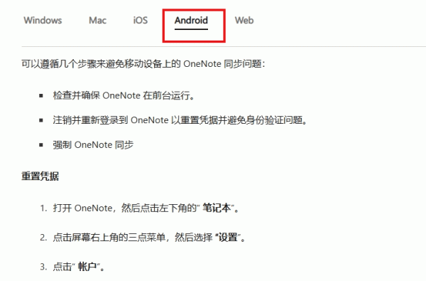 onenote突然卡顿无法加载怎么办？onenote同步失败修复教程