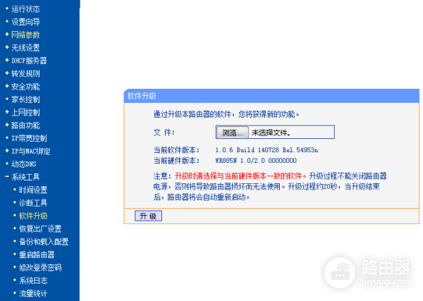 tp-link路由器固件升级教程