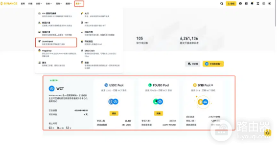 币安Launchpool是什么? 有什么收益和风险?