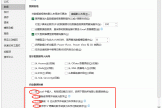 excel 2019自动数据转换无法保存怎么办？选项重置解决方法