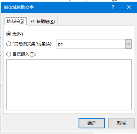 word高级选项与旧式文字型窗体域核心参数功能详解