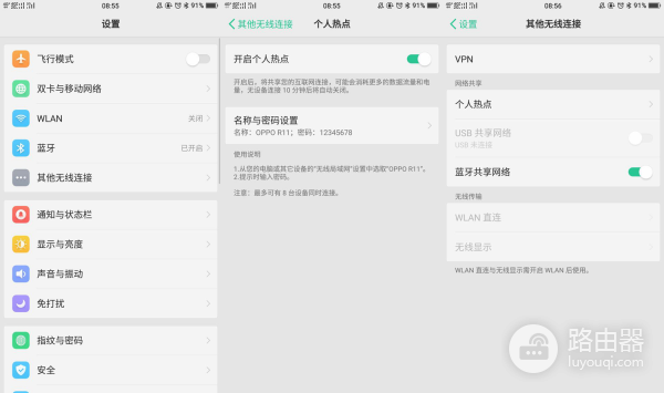 简单的设置，便可以让OPPO手机成为家里的路由器