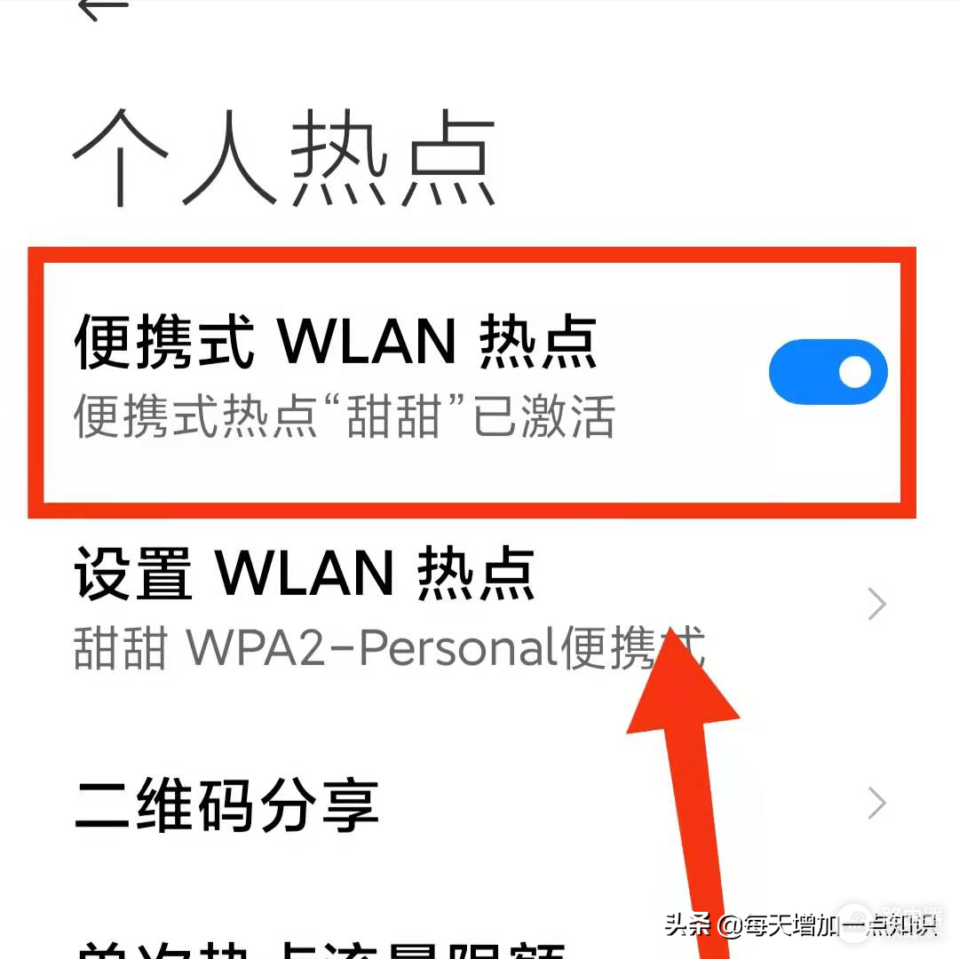 怎么开启手机wifi热点吗(怎样开启手机上的“个人热点”)