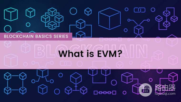 EVM以太坊虚拟机是什么?智能合约测试与开发基础