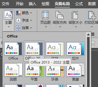 excel表格样式找不到浅蓝色？恢复office经典主题色教程