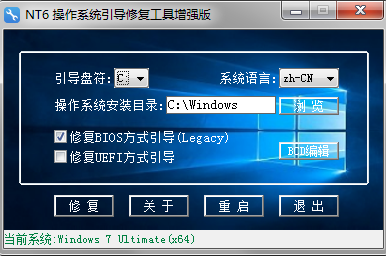 nt6操作系统引导修复工具