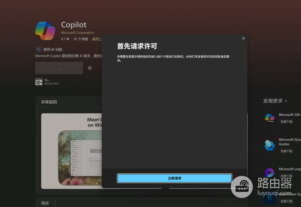 win11账户已成年但无法下载应用怎么办？microsoft store年龄限制解决方法