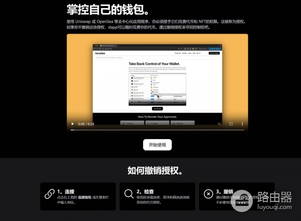 钱包授权是什么？无限授权到有多危险？授权撤销与止损实战