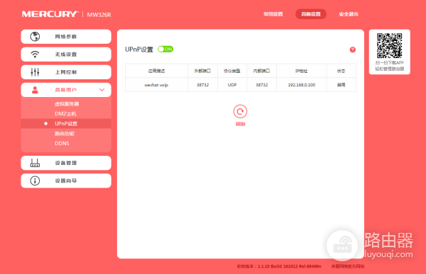 水星路由器(mercury)开启NAT、UPnP、DMZ设置