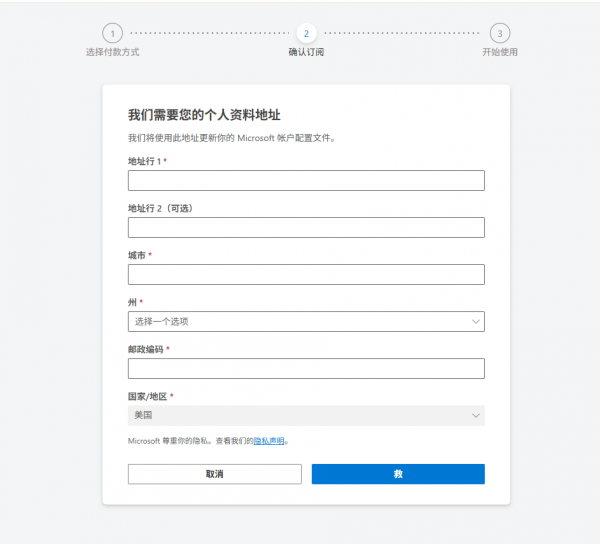 onedrive基础版订阅地址锁定美国怎么办？账单邮寄地址更改方法