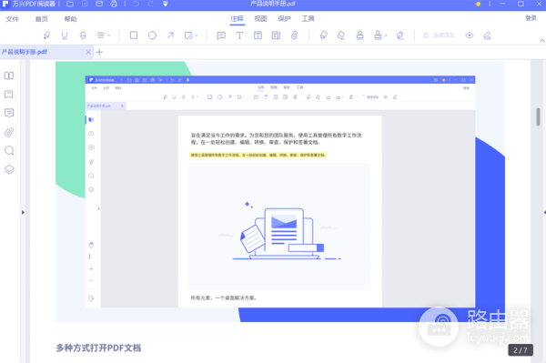 万兴pdf阅读器旧版本