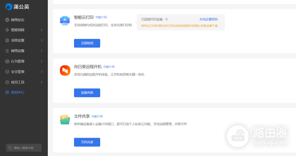 轻松组建私有云，家用办公都实用，企业级路由器蒲公英X5体验！