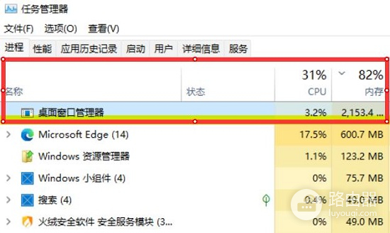 Win11中桌面管理器内存占用过高怎么处理