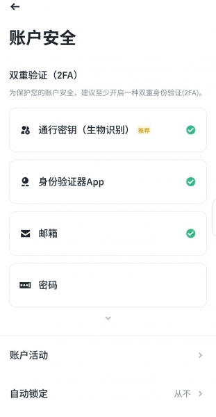 必安交易所App官方下载及安装，必安App安卓3.11.3最新版下载