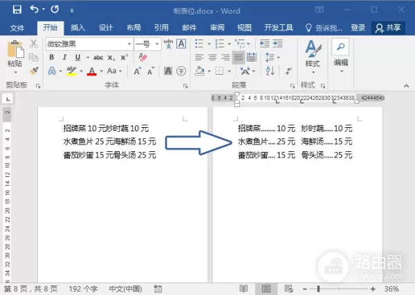 Word制表位如何设置?Word排版必会用到