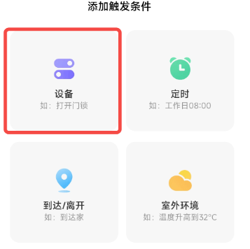 小米路由器怎么加入米家自动化？