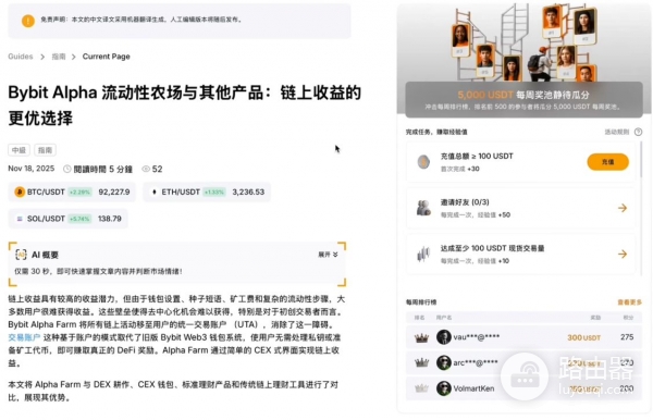 Bybit Alpha怎么参与?不错过链上机会学会Bybit Alpha