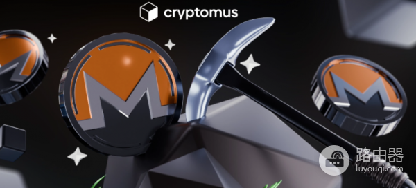 门罗币(XMR)怎么挖?2026年最新实用教程