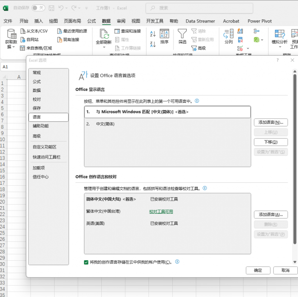 excel 2021查询选项乱码怎么办？office界面显示问号修复教程