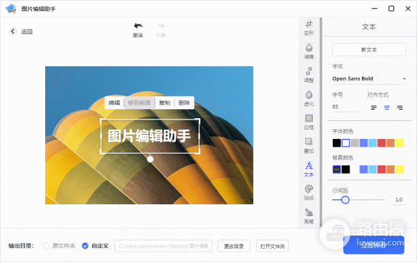 图片编辑助手免费版