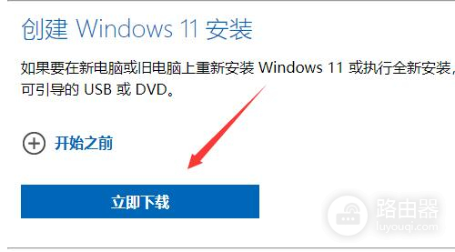 如何选家庭版win11安装