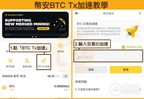如何用币安矿池挖矿？用币安矿池挖矿方法