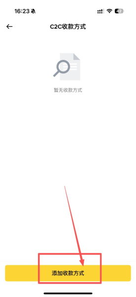 Biance如何添加银行卡?Biance怎么绑定微信和支付宝?