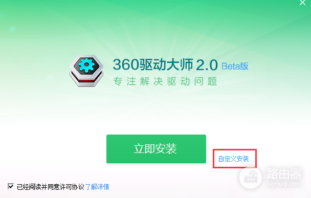 360驱动大师网卡版32位