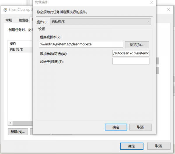 win10计划任务SilentCleanup登录失败怎么办？事件4625修复教程