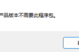 win11微软输入法无法安装2010更新包怎么办？安装程序包不兼容解决方法