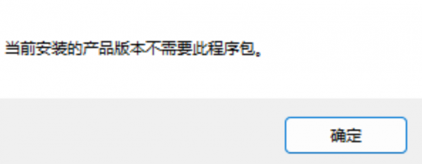 win11微软输入法无法安装2010更新包怎么办？安装程序包不兼容解决方法