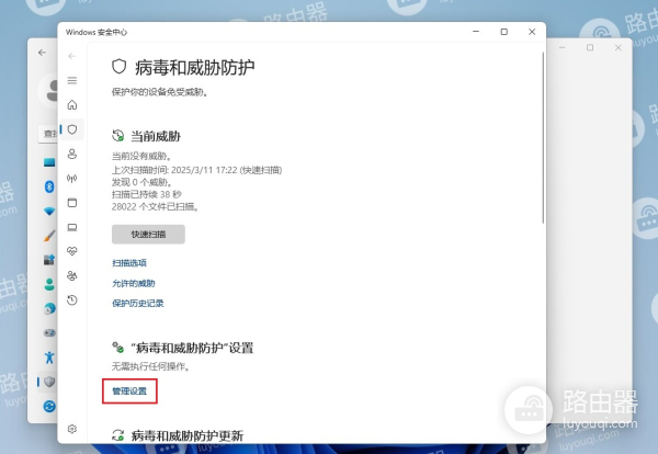 win11自带的杀毒软件怎么开启和关闭