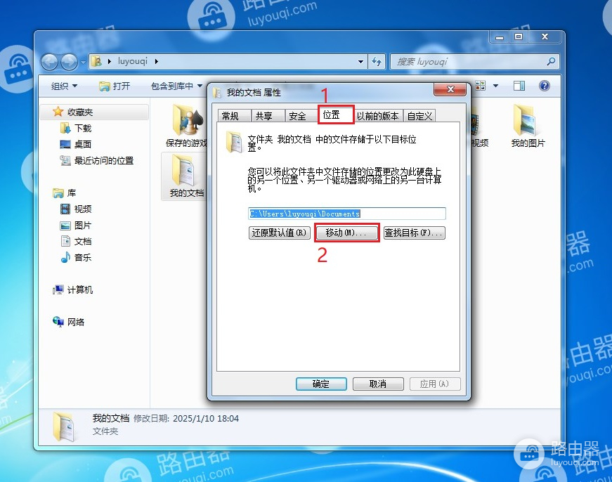 win7系统中把我的文档转移到其它磁盘分区的方法