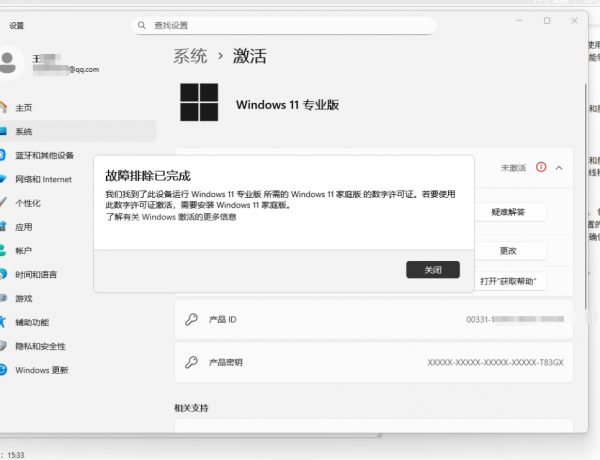 win11专业版激活失败报错怎么办？版本不匹配修复教程
