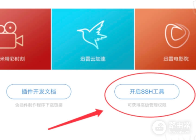 小米路由器怎么获取SSH ROOT密码？