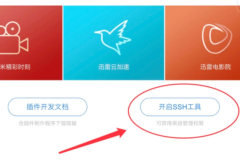 小米路由器怎么获取SSH ROOT密码？