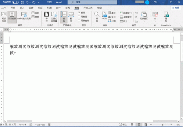 word页宽和文字宽度有什么区别？视图缩放比例切换教程