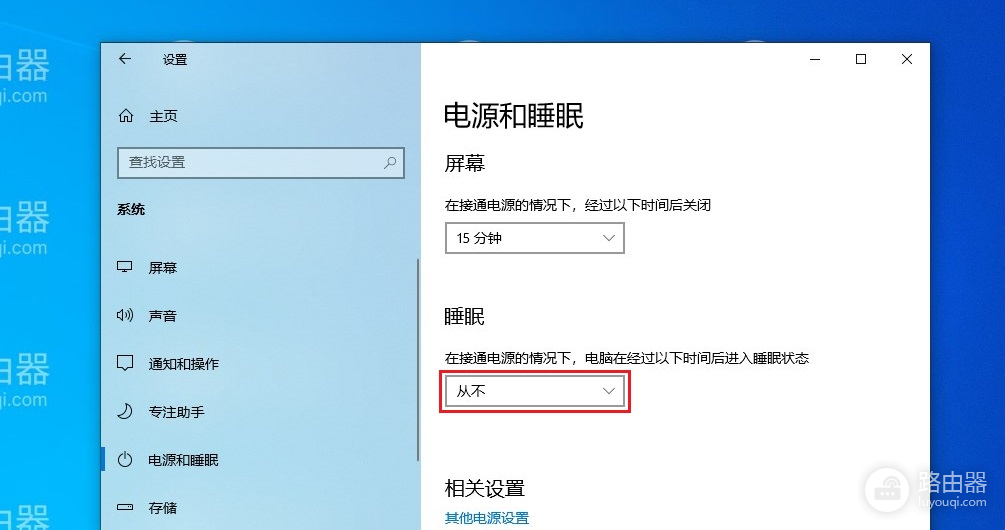 win10系统中如何关闭睡眠功能