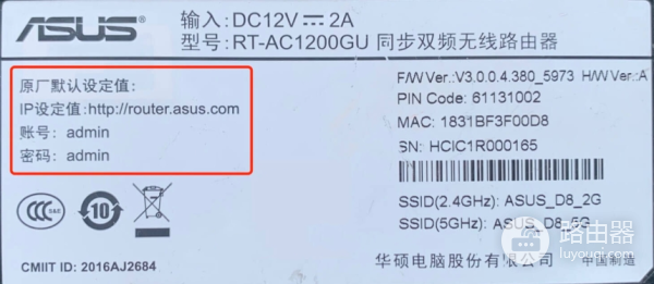 华硕路由器登录设置页面
