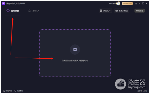 金舟音频人声分离软件免费版