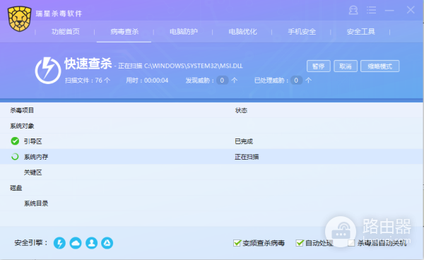 瑞星杀毒软件永久免费版