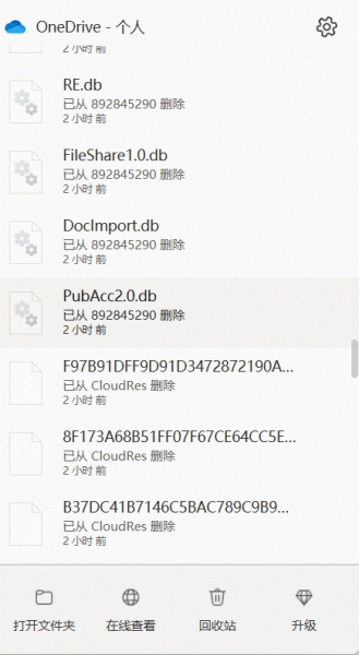 onedrive文件操作记录怎么清除？历史活动删减方法