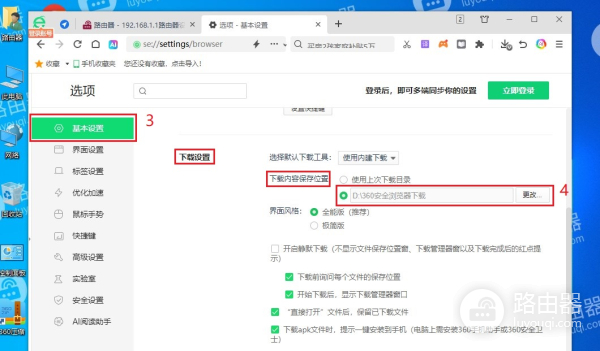 windows系统中怎么更改下载默认路径