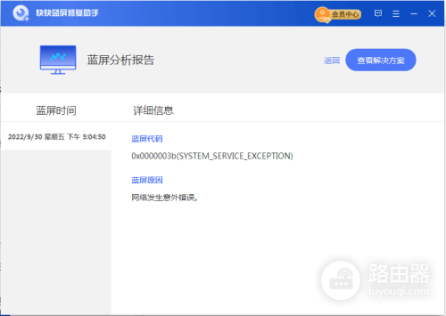 电脑出现蓝屏CLUSTER_CSV_STATUS_IO_TIMEOUT_LIVEDUMP怎么修复