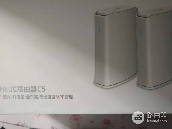 分享下我生活中使用的分布式路由器C5(分布式路由器如何分享)