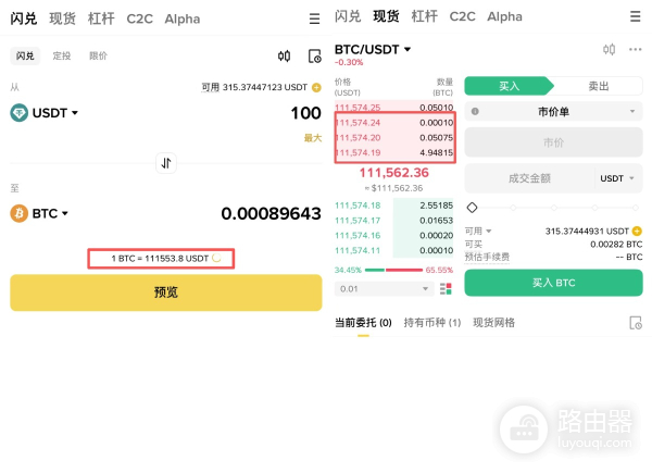 如何用币安闪兑进行交易?币安闪兑免手续费吗?