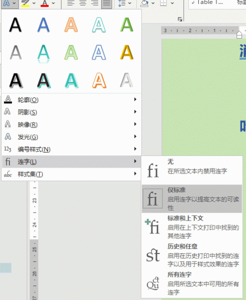 word连字功能详解：提升文档排版质感的5种模式