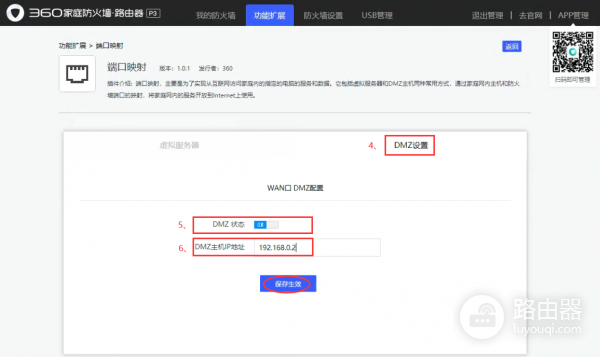 如何在360安全路由器上开启NAT、UPNP、DMZ功能?