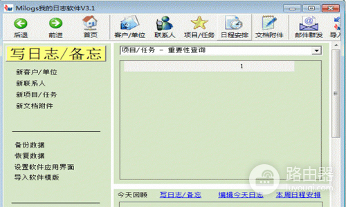 Milogs工作日志软件